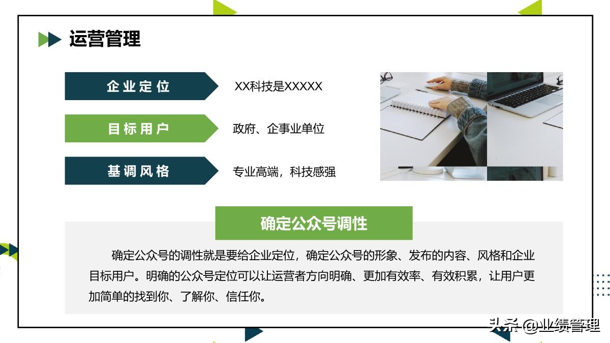 公众号代运营方案ppt,企业公众号运营方案策划