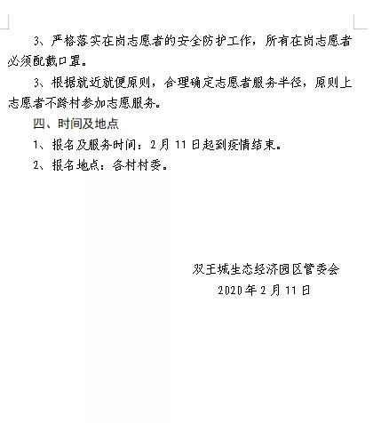 “你点单，我跑腿！潍坊市寿光双王城生态经济园区“爱心代购”暖人心