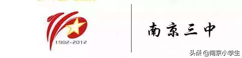 江苏南京的十大名校,南京百年小学排名