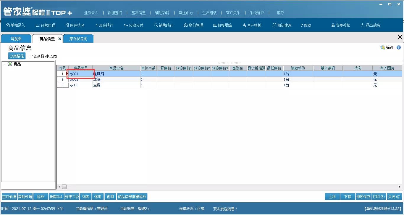 秦皇岛管家婆软件,管家婆软件怎么用
