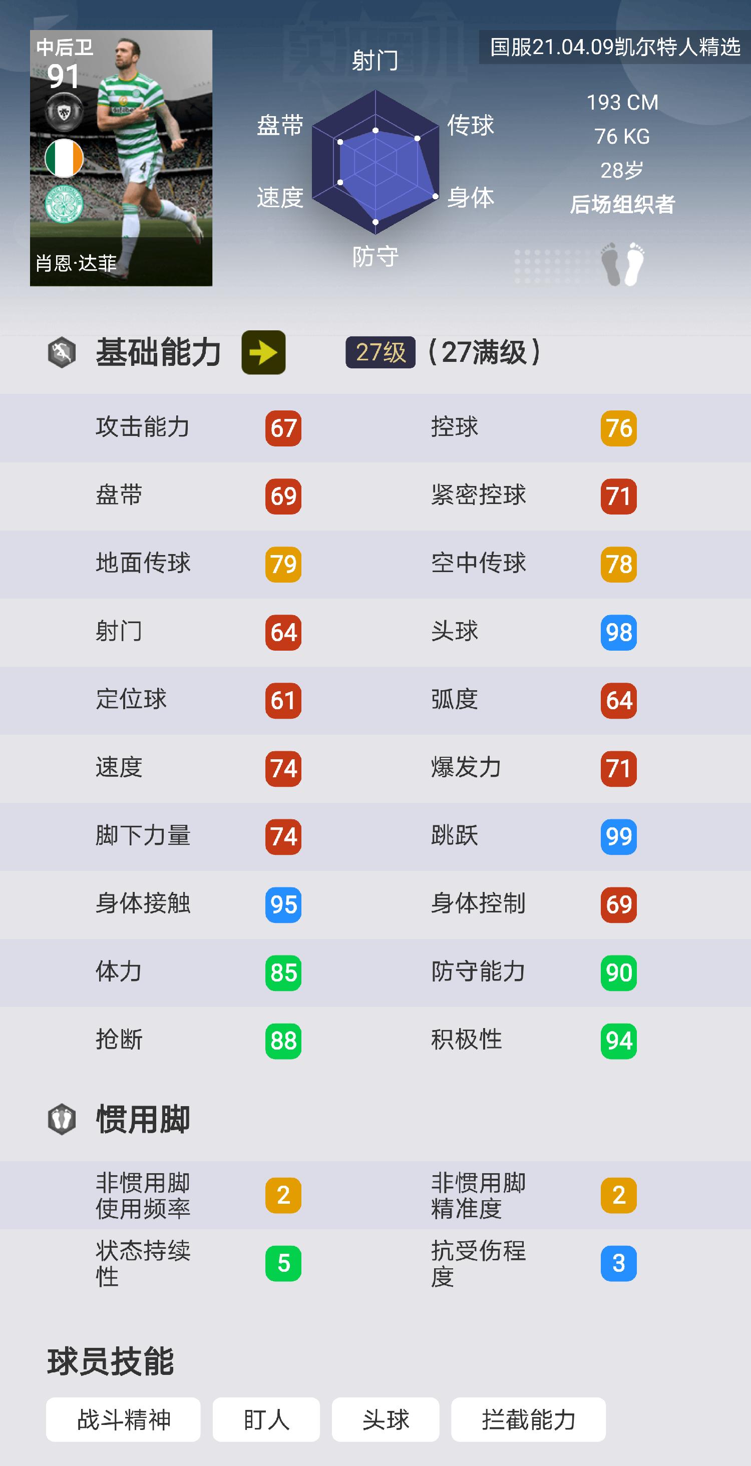 实况足球值得用心仪积分换的球员,实况足球值得兑换的中后卫