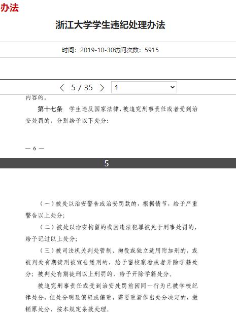 浙江大学有没有出过啥案件,浙江大学出了什么事