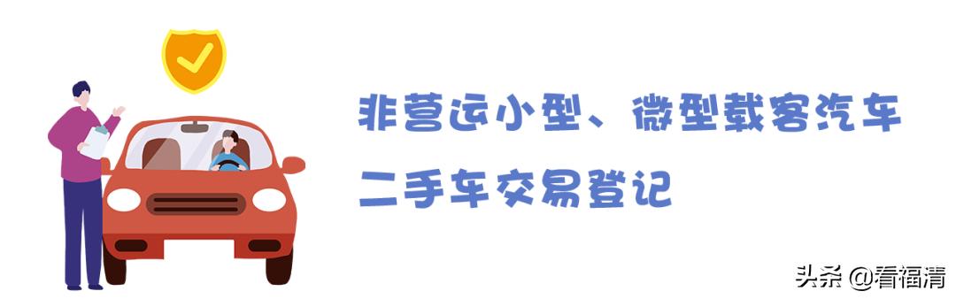 福清可以办理二手车异地交易登记手续了