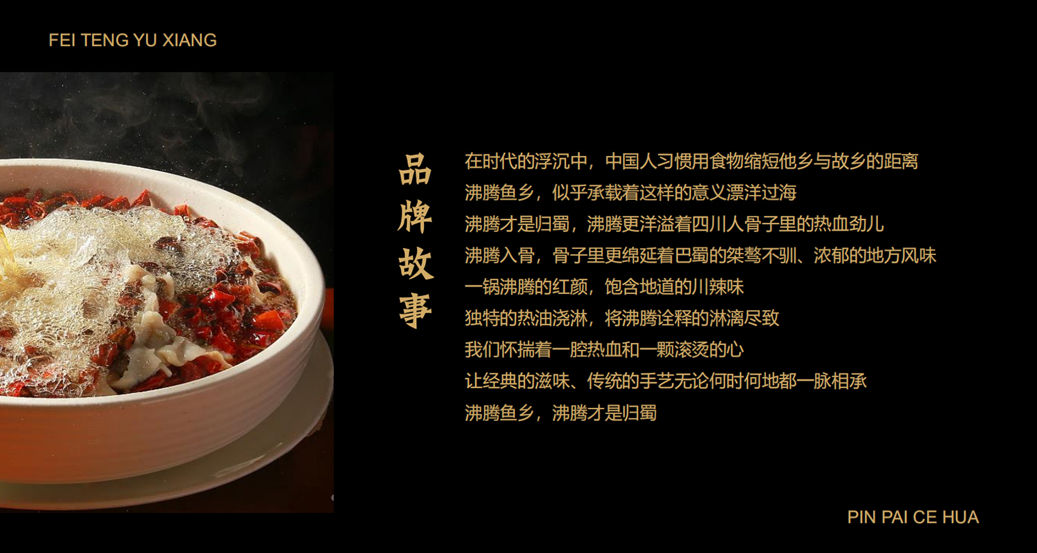 加拿大品牌，沸腾鱼乡品牌策划设计纪实｜花万里餐饮设计