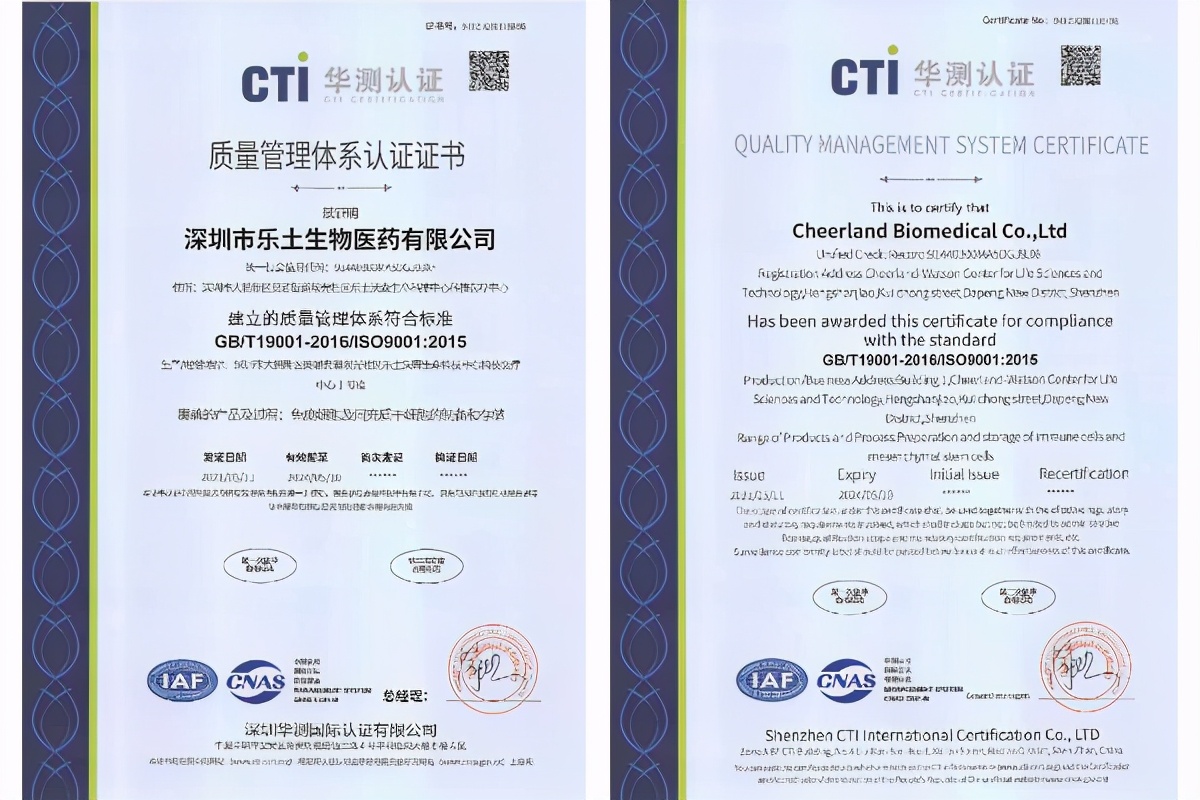 乐土细胞平台成功取得ISO9001质量管理体系证书