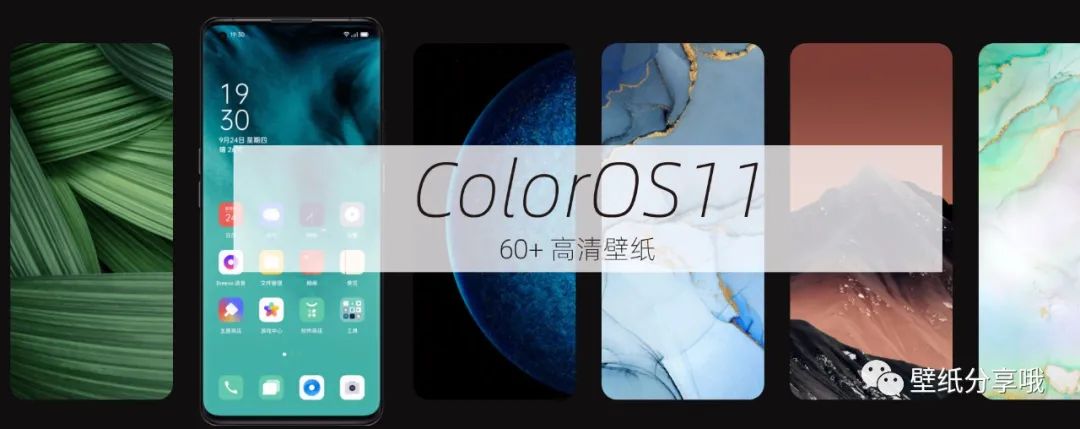 OPPO手机系统ColorOS11内置高质量原生壁纸分享