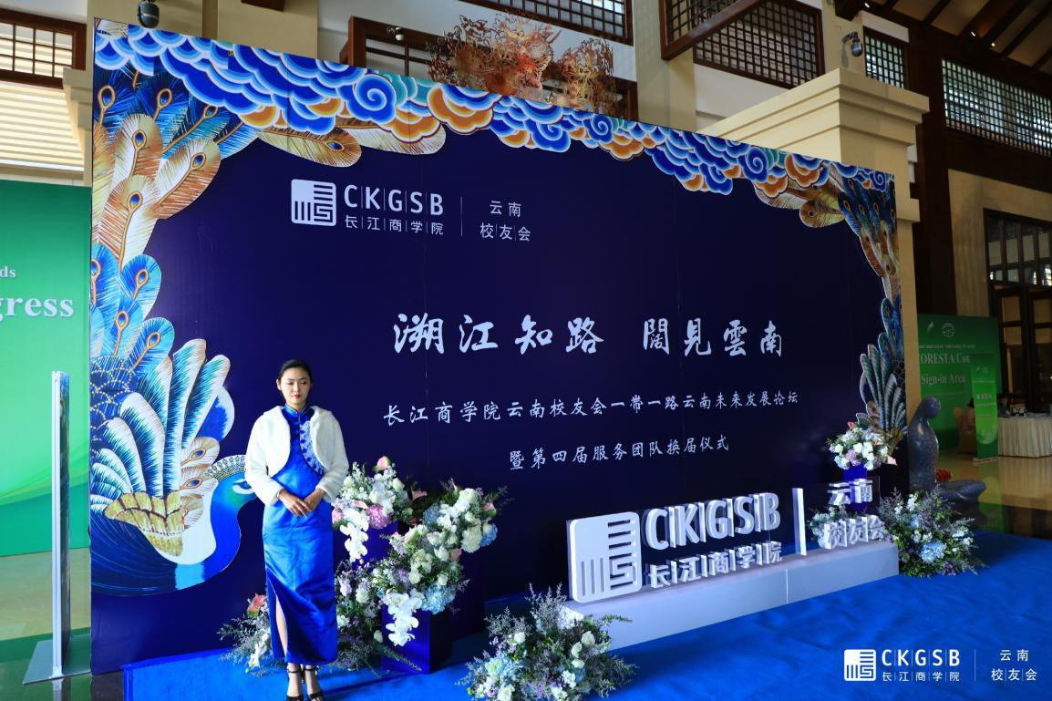 长江商学院校友会2024,长江商学院校友会议