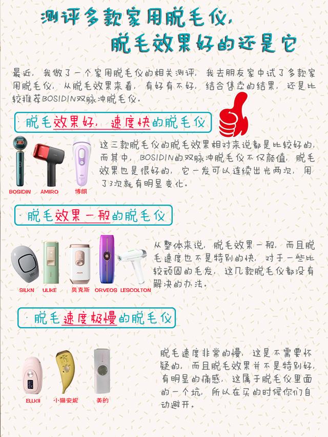 哪款家用脱毛仪脱毛效果好,脱毛仪推荐测评2023
