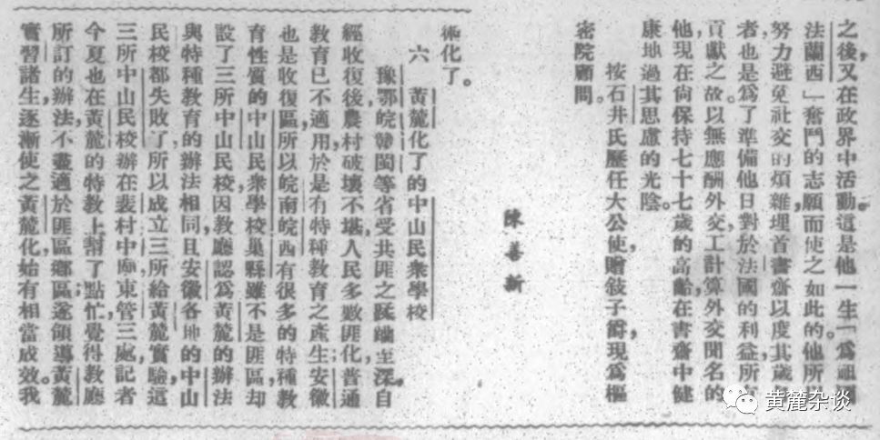 民国旧文:《杂谈黄麓》