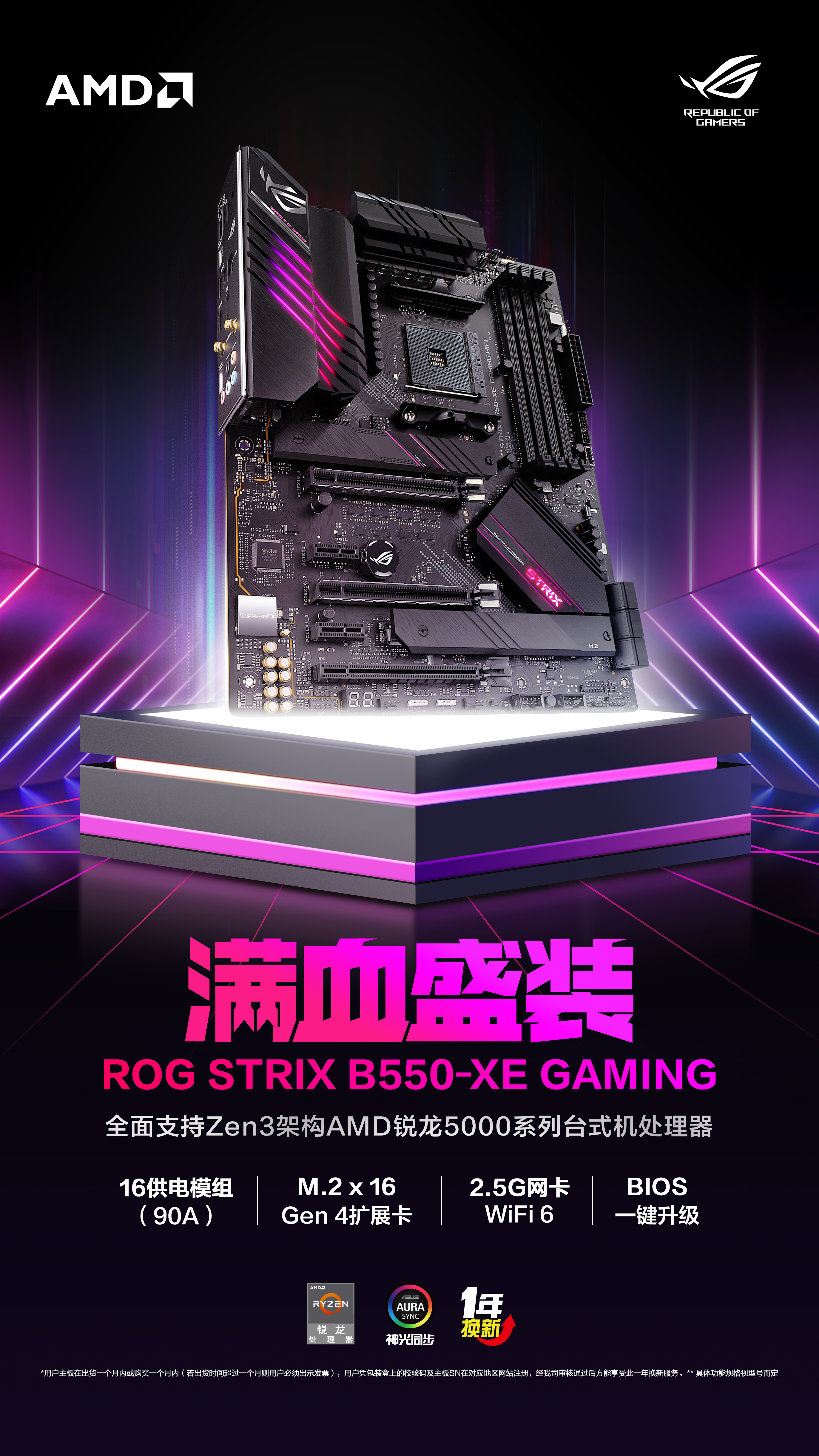 尽释威5双11华硕500系主板Zen3神队友