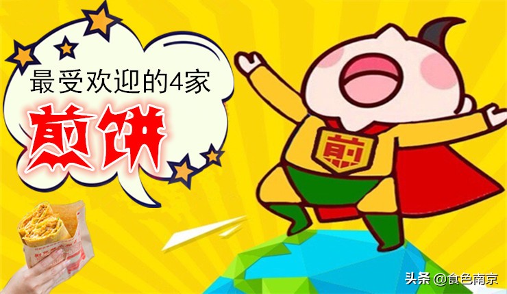 南京杂粮煎饼测评,南京正宗山东杂粮煎饼