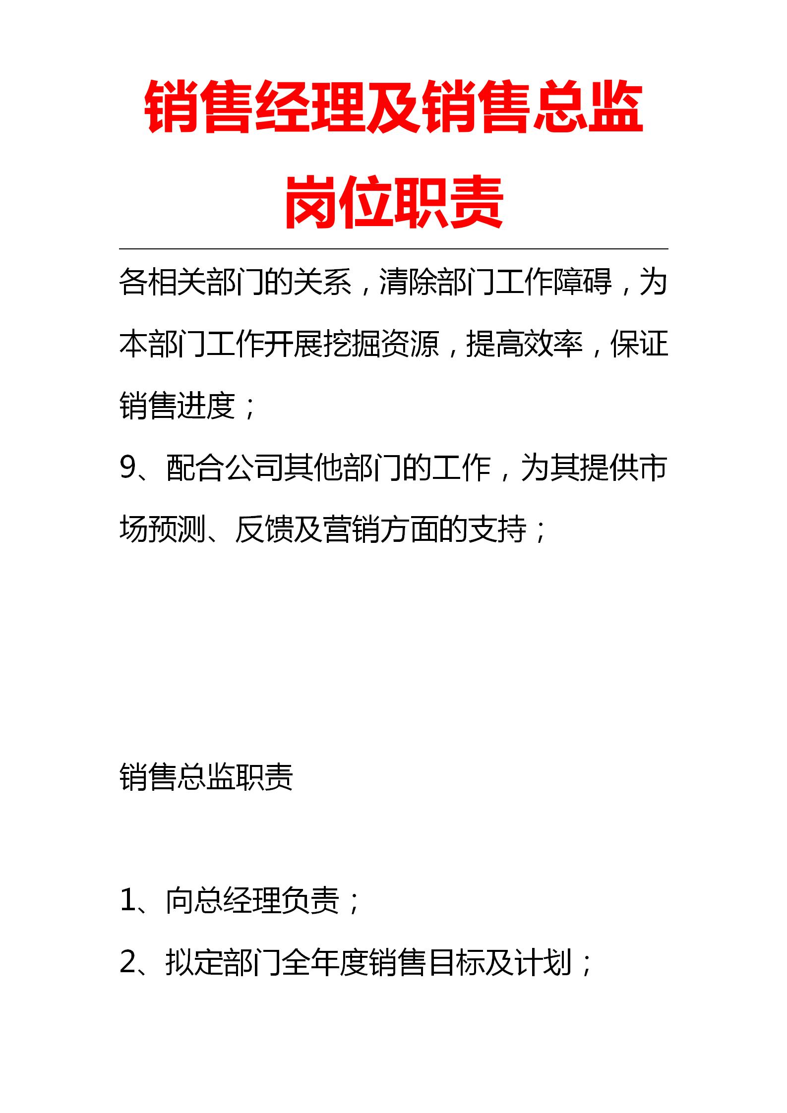 销售总监的岗位职责及工作内容,销售总监职责和工作内容是什么