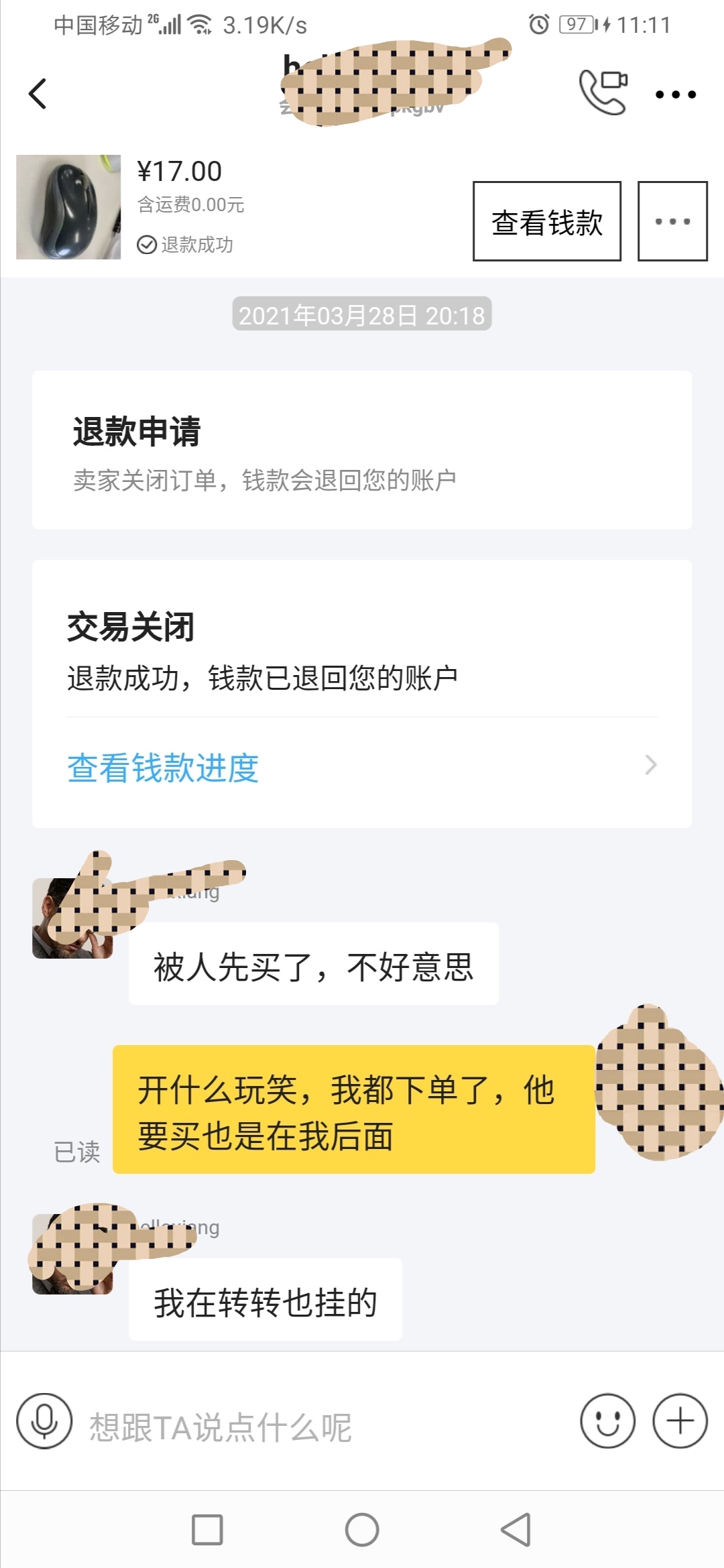真的晕,我在闲鱼上捡漏买鼠标的经历