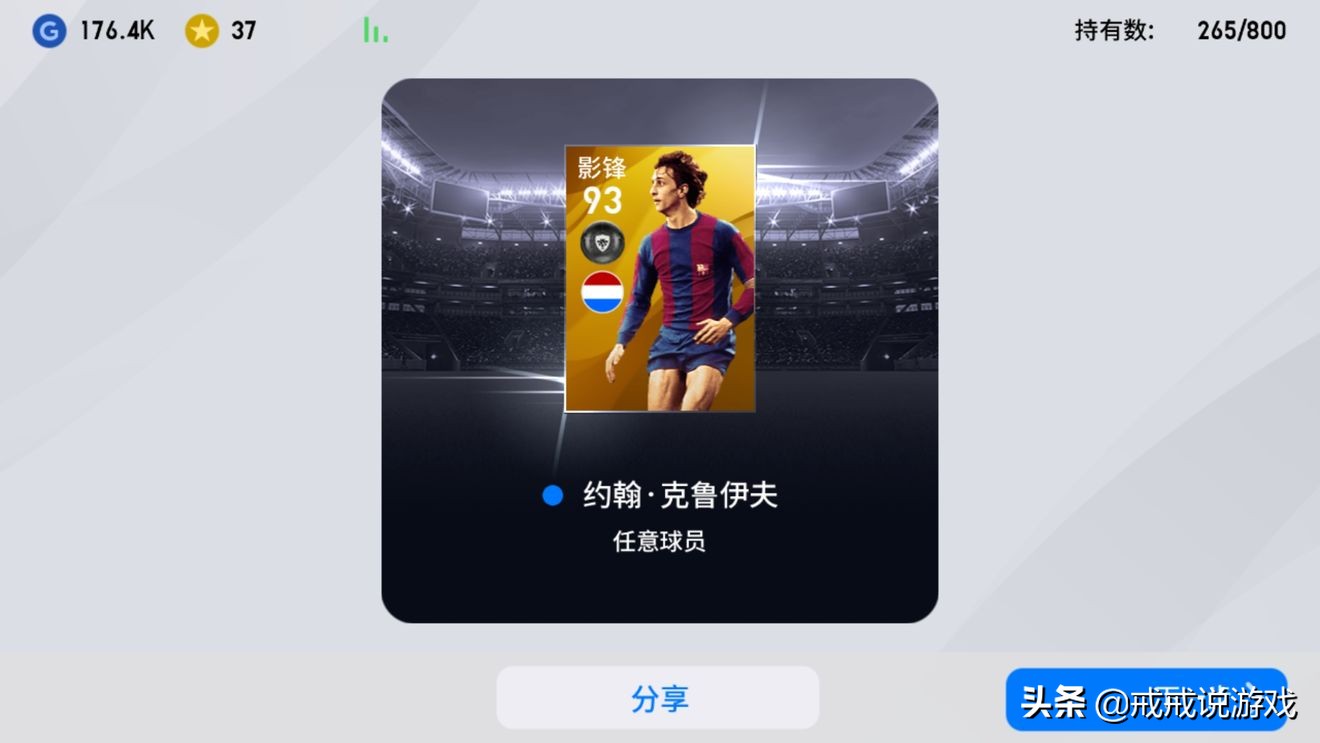 实况足球手游最新球员状态,实况足球手游最近球员推荐