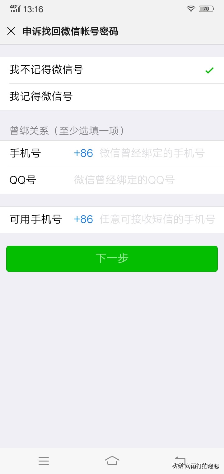 找回微信账号怎么通过人脸识别,找回微信账号人工客服电话