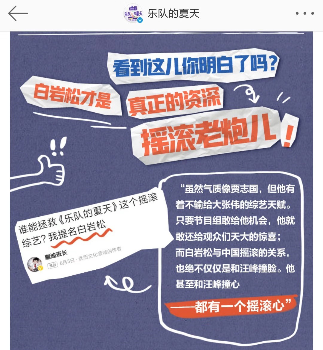 白岩松亲身经历的挫折,白岩松点评痛仰乐队