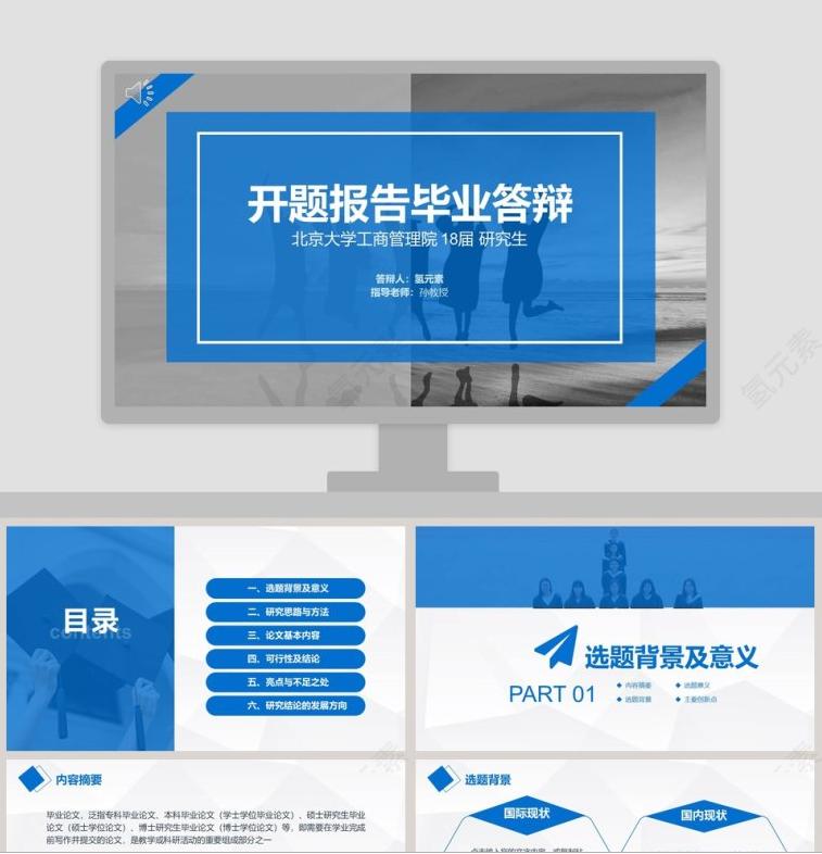 答辩的技巧与艺术，这些您知道吗