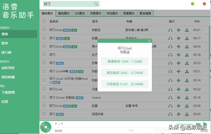 一款免费听所有听歌神器,一款可以免费听音乐的软件