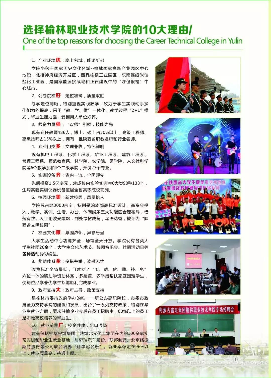 和青春不期而“榆”,请来榆林职院