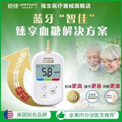 强生血糖仪稳捷智优和智佳哪个好,强生稳悦智佳血糖仪是第几代产品