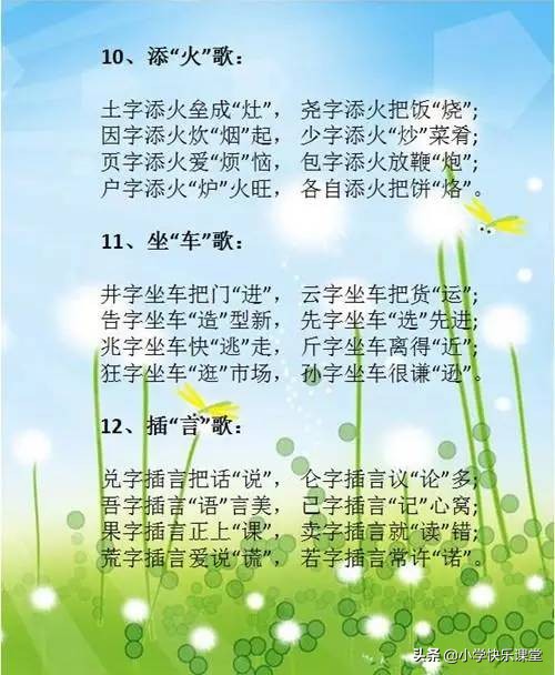 小学语文顺口溜识字,小学语文顺口溜汇总