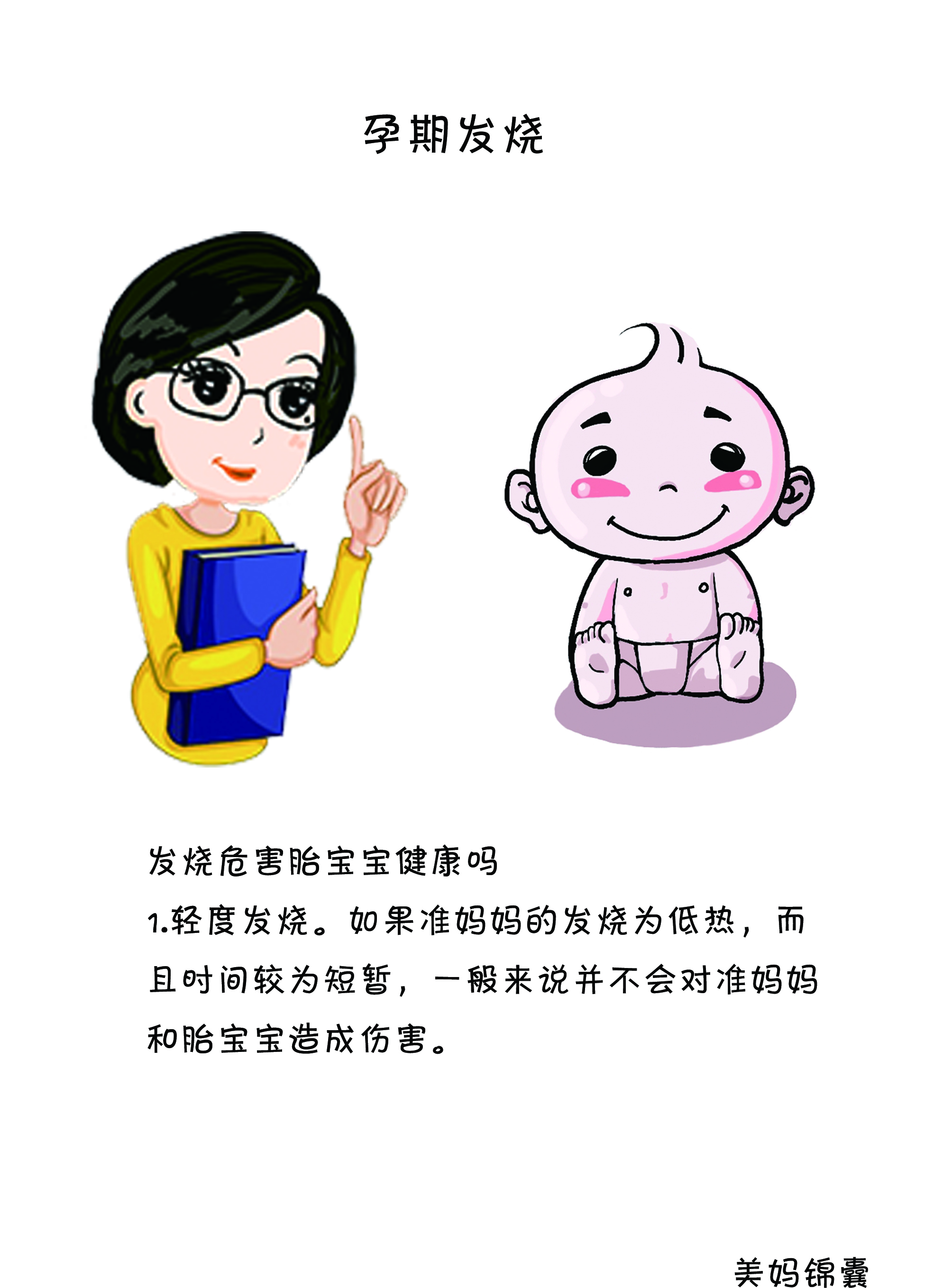 孕期退热,孕期中医退烧的最快方法