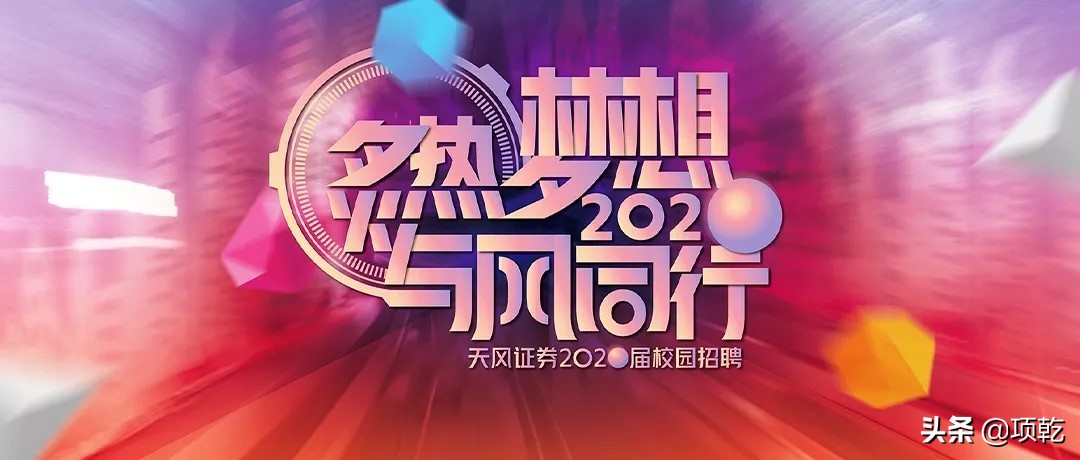 券商投行校招,2019券商校招