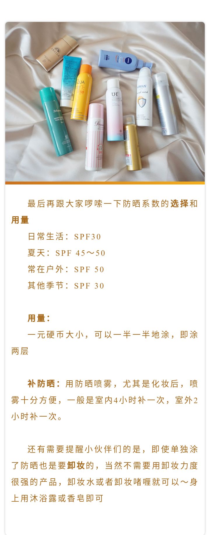 夏季披肩薄款防晒网红,无酒精平价防晒测评