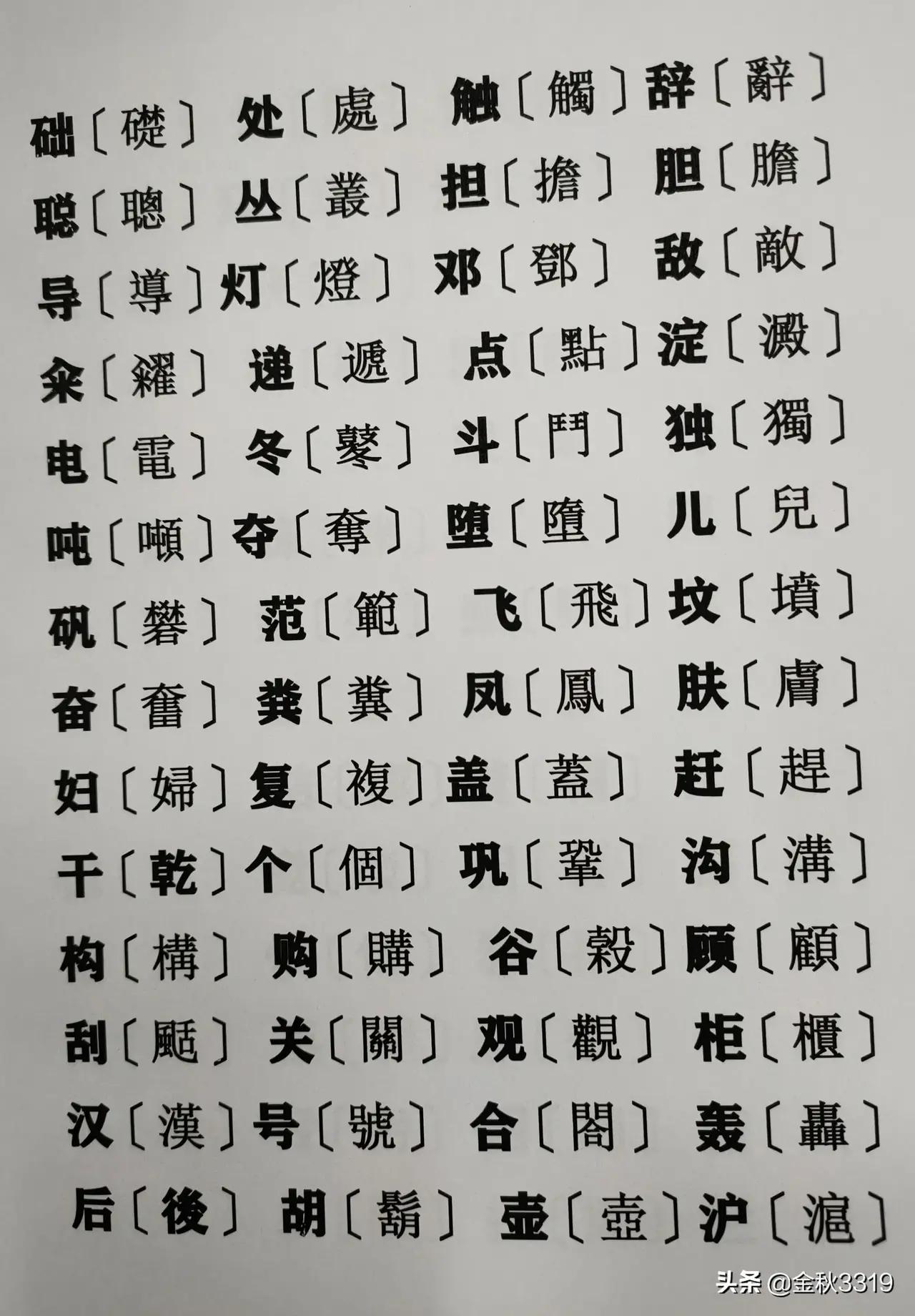 邱毅的繁体字对照,500个最常用繁体字对照表收藏