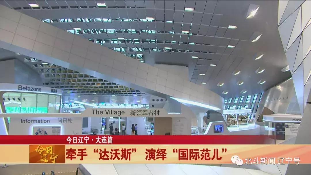 辽宁大连最近新闻联播,今日大连节目