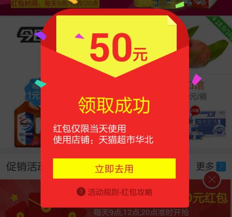 天猫超市红包怎么找,天猫超市新人红包怎么使用