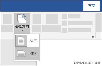 word复制页眉页脚页面布局,word页面布局横向页眉