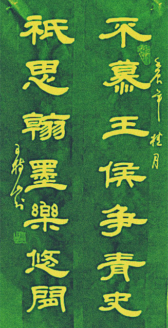 王树山长篇书法,王树山精品书法作品