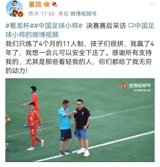 董路带领足球小将夺冠,董路中国足球小将日本夺冠之路