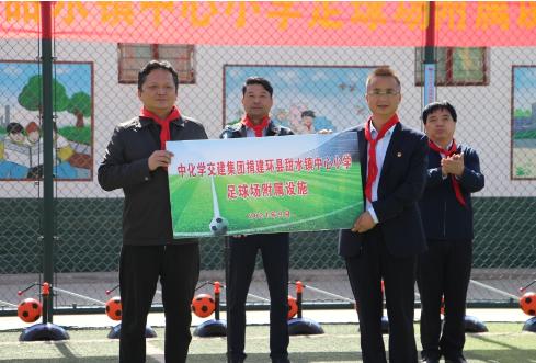 央企捐赠足球场，12强赛虽败，未来足球属于中国