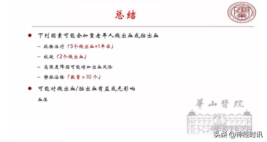 缺血性脑血管病出血评估,脑血管微出血怎么治疗