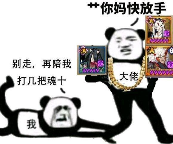 阴阳师超鬼王表情包沙雕图,阴阳师真是最好玩的游戏表情包