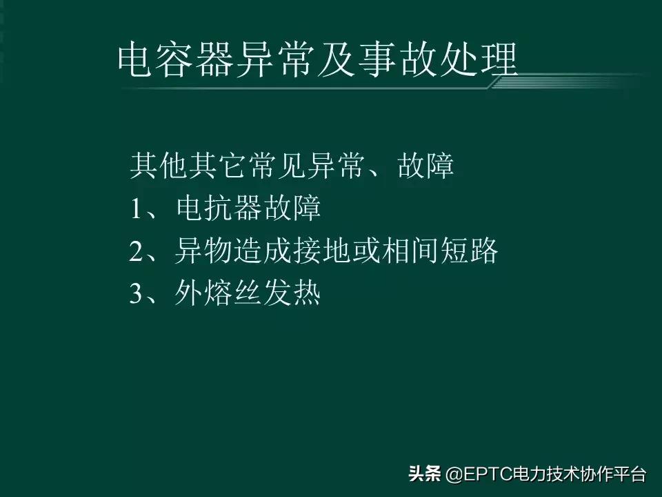 变电站中并联电容器起什么作用,并联电容器组接线方式有哪些