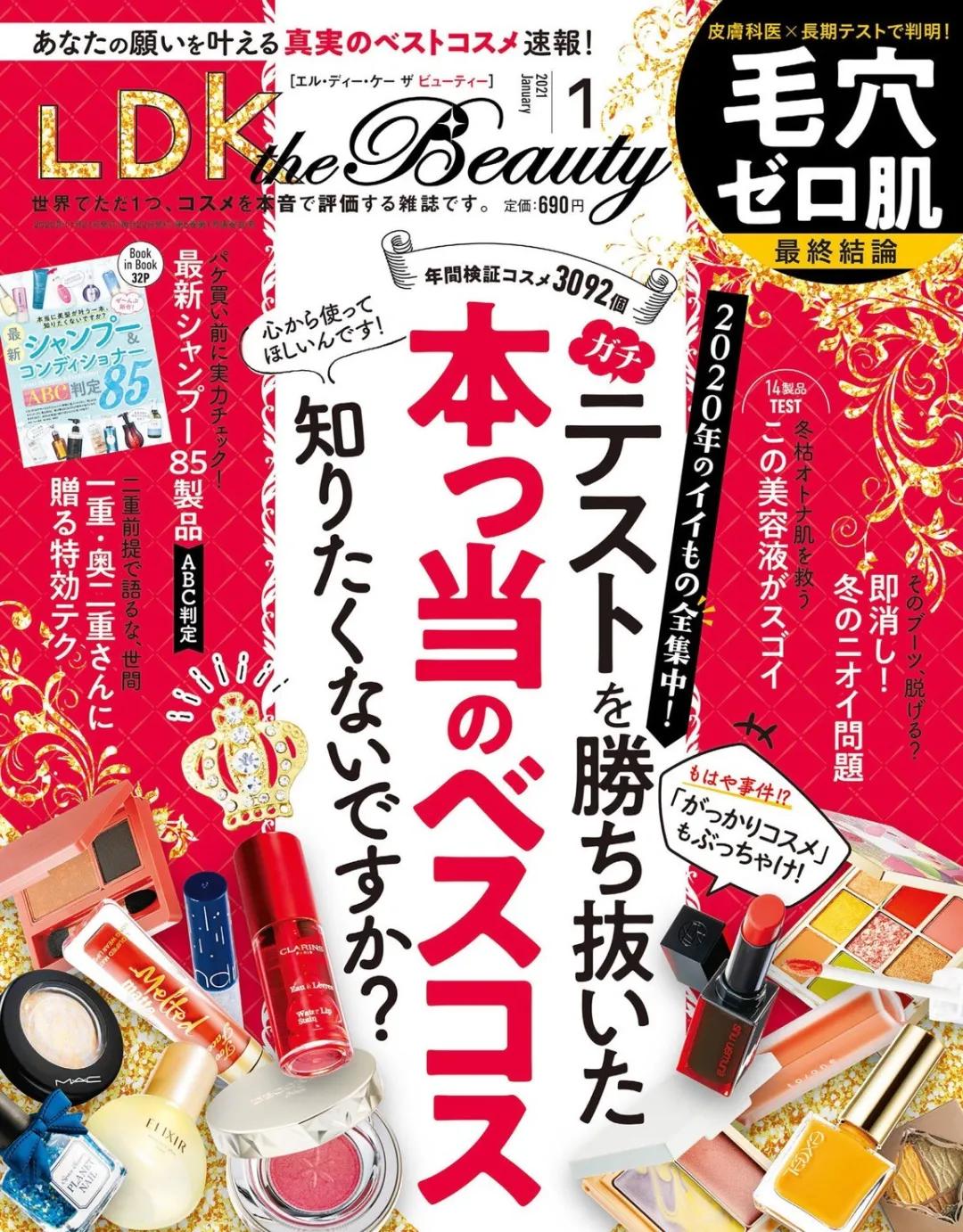 新年护肤彩妆，日杂《LDKTheBeauty》教你机智买
