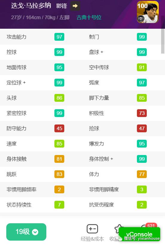 实况足球老马状态,实况足球增能范尼斯特鲁伊和克圣