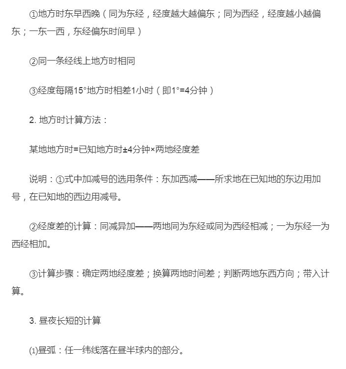 高中地理必修一知识点全汇总90%考点在这里期末复习好帮手