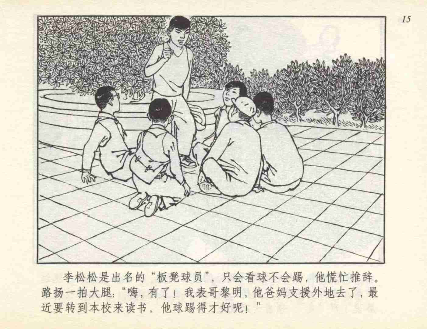 足球小将故事绘本,足球的故事连环画