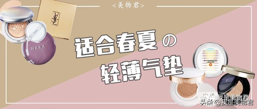 春夏气垫混干推荐,春夏款持久气垫