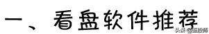 看盘技巧一本通,东方财富level-2看盘技巧
