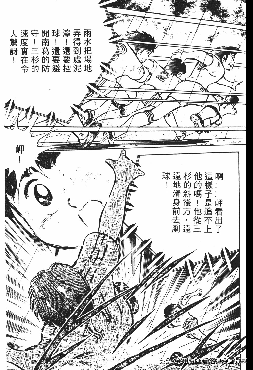 足球小将翼原创赛程,足球小将小翼第10集中文