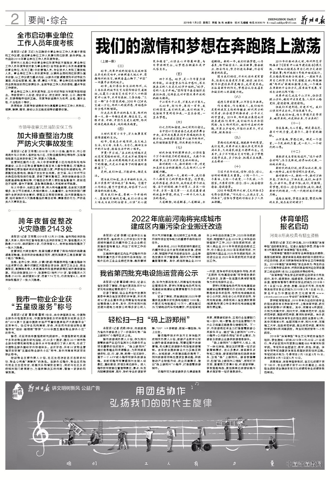 「郑州晚报」社长评论：我们的激情和梦想在奔跑路上激荡