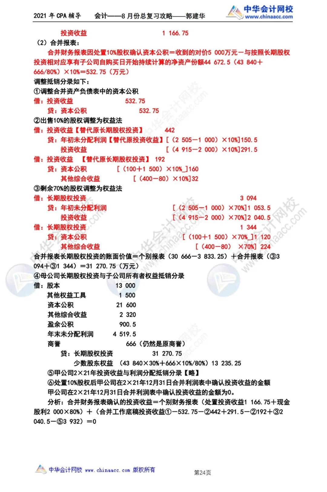 注会会计考前要学多少遍,注会考试会计如何备考
