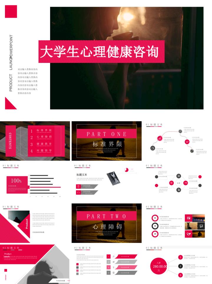 大学生心理健康教育PPT模板免费,心理健康教育大学生素材ppt教程