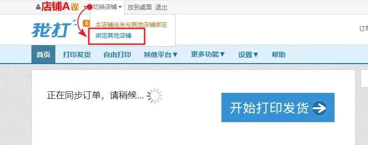 多个店铺如何共享单号,如何绑定多个店铺单号