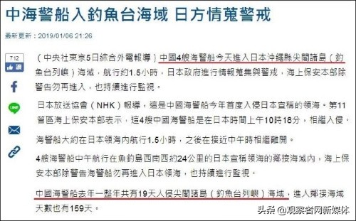 *鱼岛钓**海域成日本领土，台湾这家媒体的脑子瓦特了